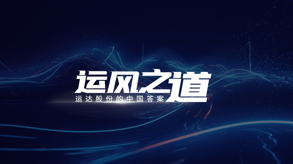 【運風(fēng)之道】評估誤差僅1%，超精準風(fēng)電場(chǎng)尾流如何算出來(lái)？