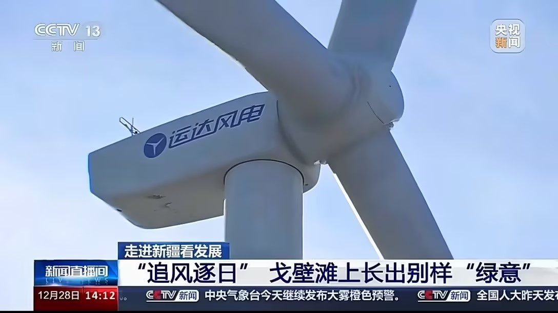 央視新聞報道威尼斯9499登錄入口股份：淖毛湖&ldquo;風(fēng)光儲&rdquo;項目讓戈壁灘長(cháng)出&ldquo;綠意&rdquo;