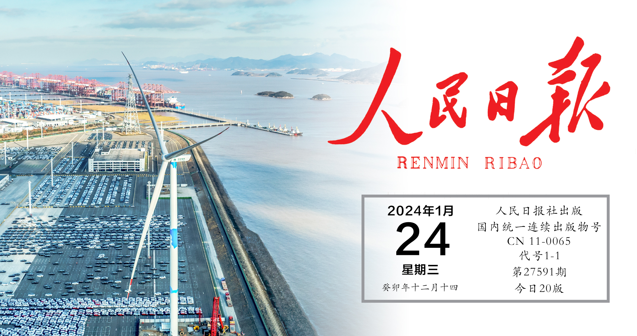 《人民日報》關(guān)注威尼斯9499登錄入口股份： 梅山低碳碼頭示范工程首臺風(fēng)電機組并網(wǎng)發(fā)電