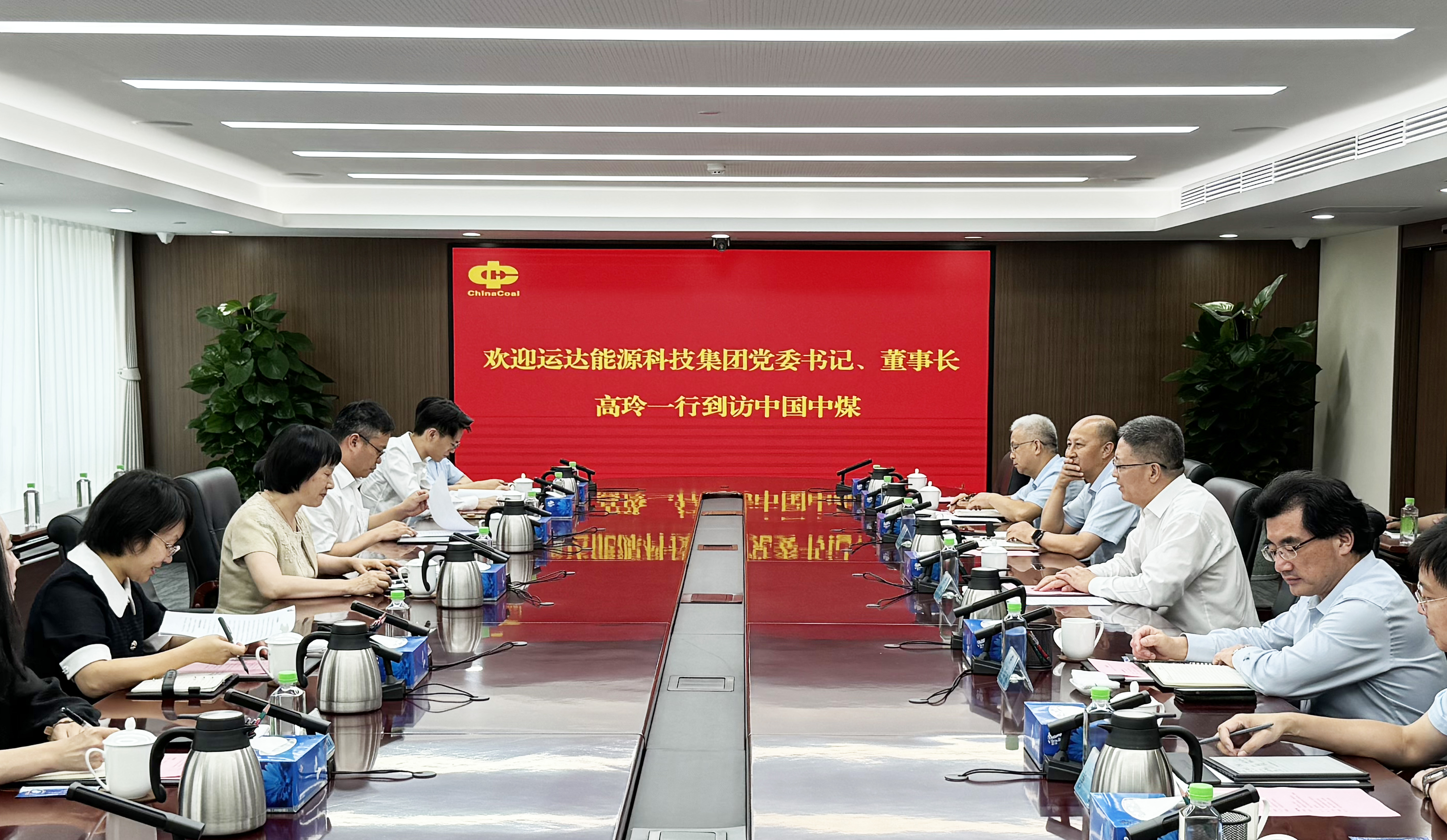 高玲拜訪中國中煤黨委書記、董事長王樹東