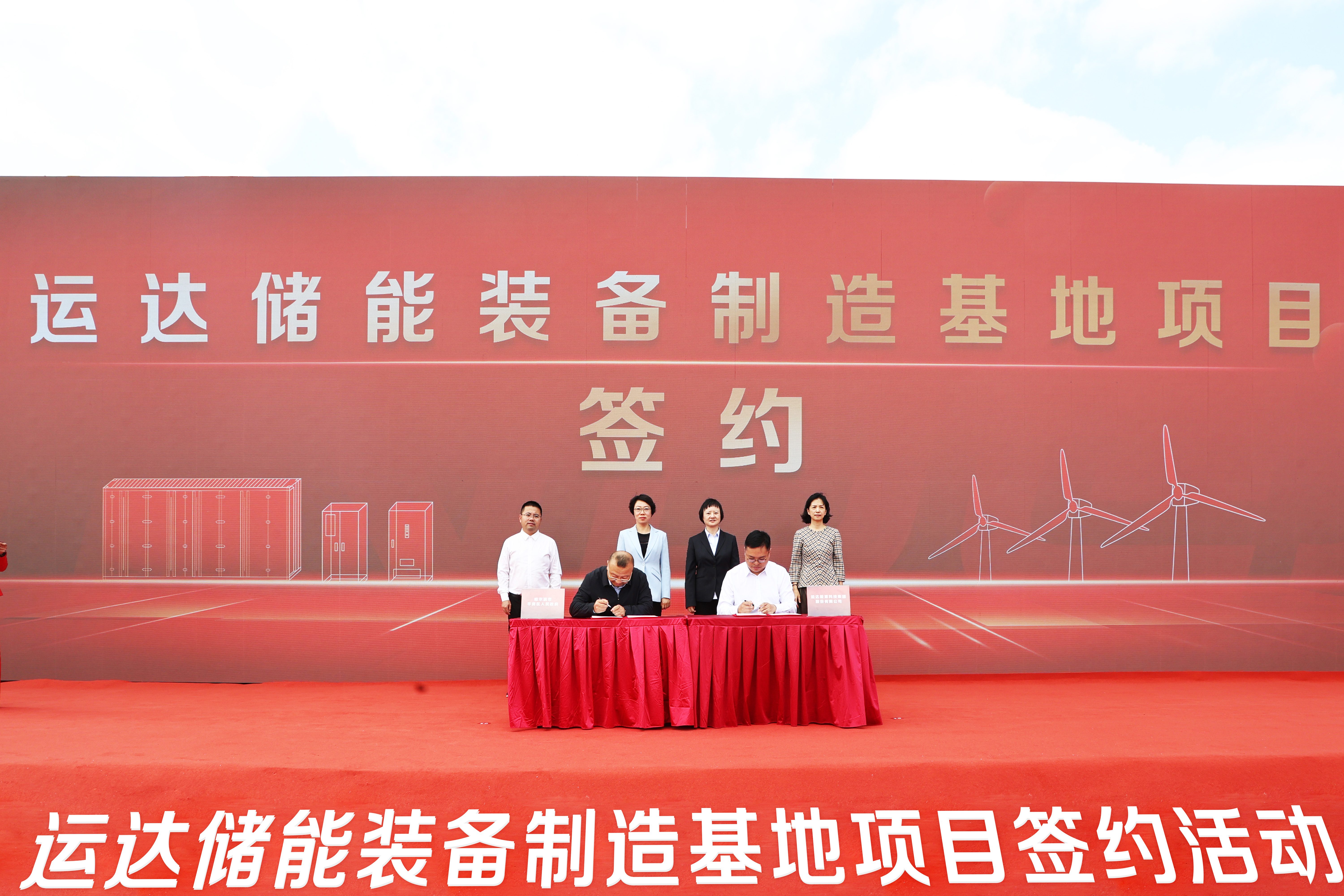 威尼斯9499登錄入口股份與哈爾濱市平房區舉行儲能基地簽約儀式