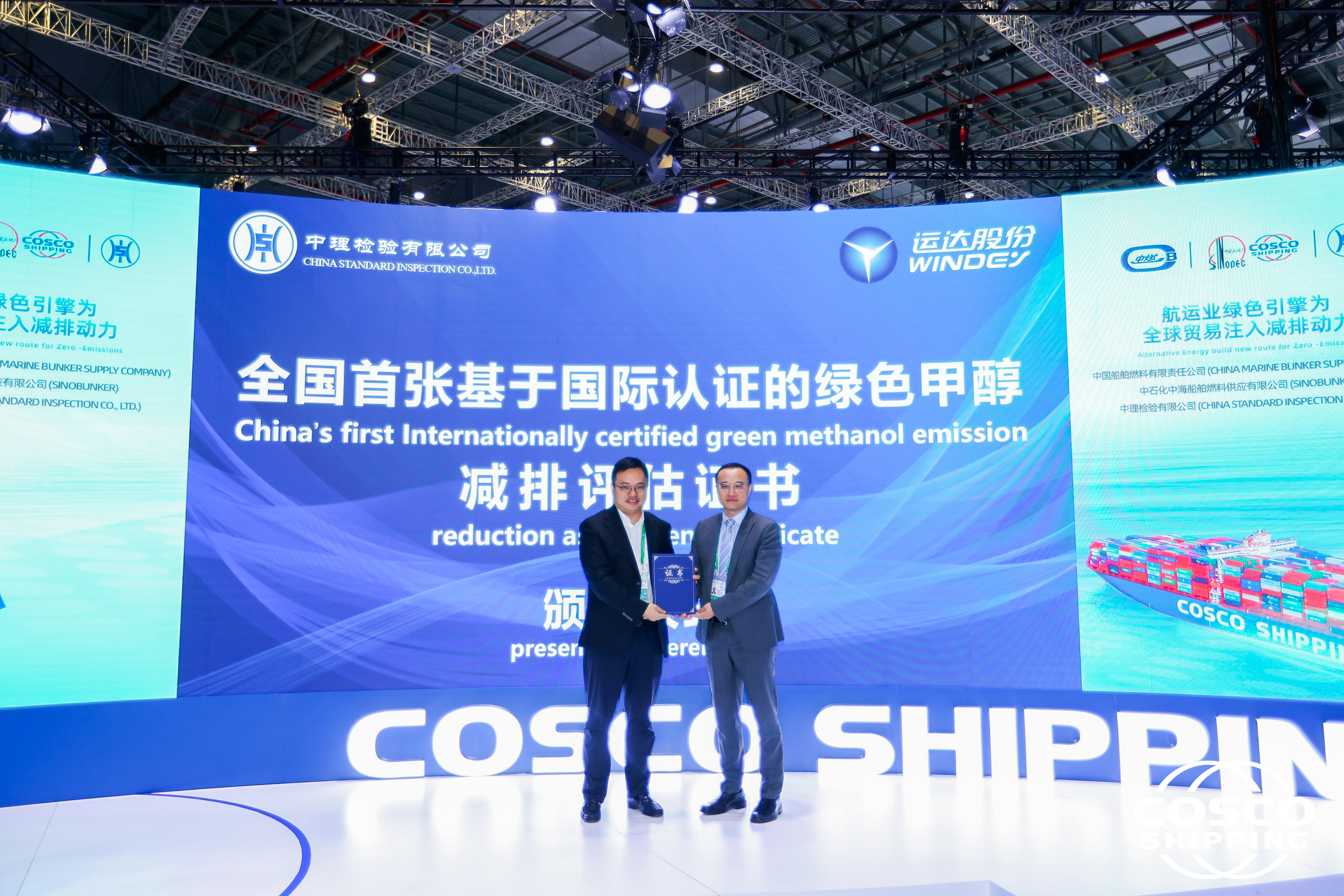 威尼斯9499登錄入口股份綠色甲醇項(xiàng)目獲全生命周期碳減排國(guó)際認(rèn)證