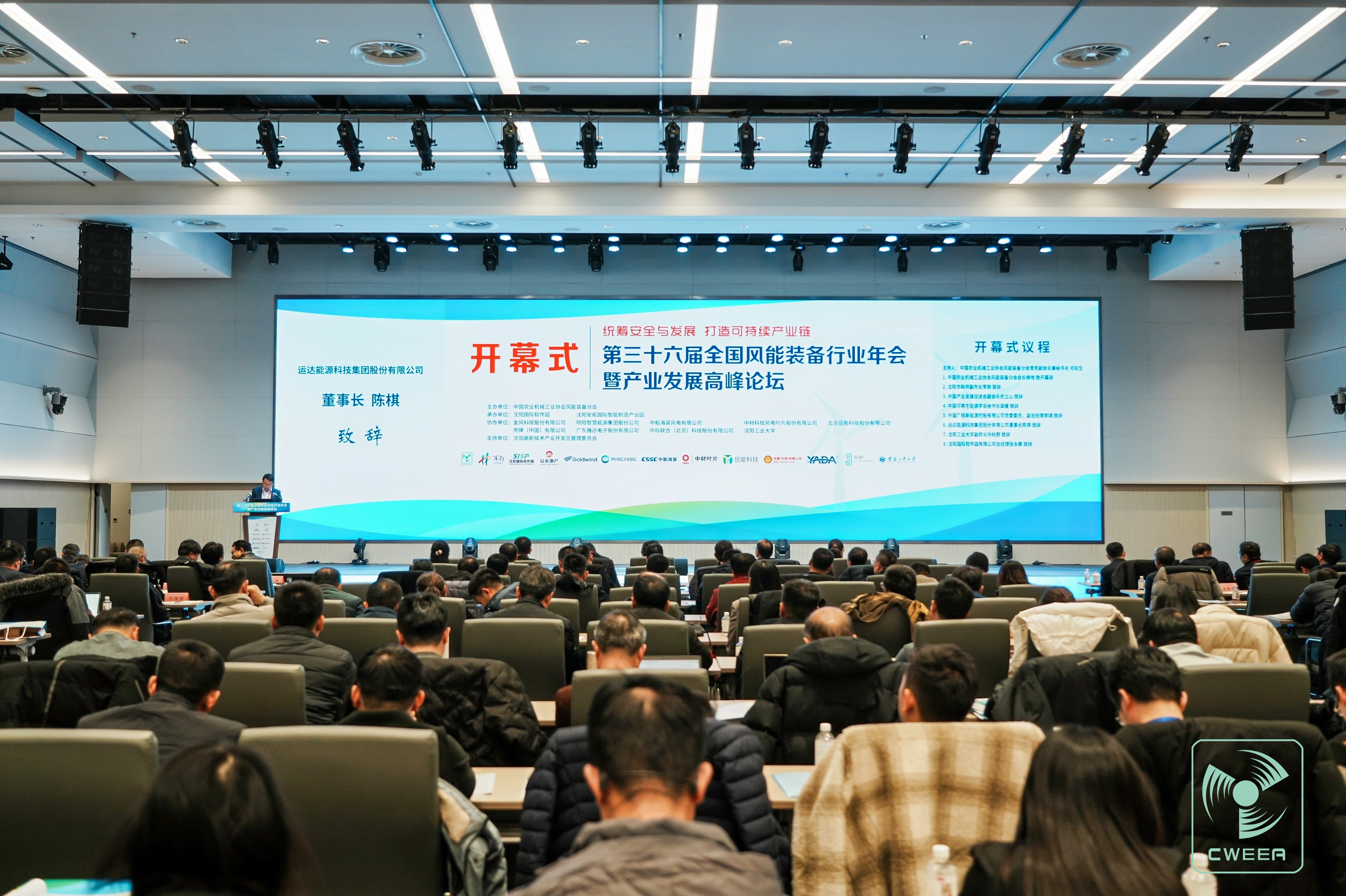 威尼斯9499登錄入口股份出席全國風(fēng)能裝備行業(yè)年會(huì )：構建開(kāi)放包容、互利共贏(yíng)的命運共同體