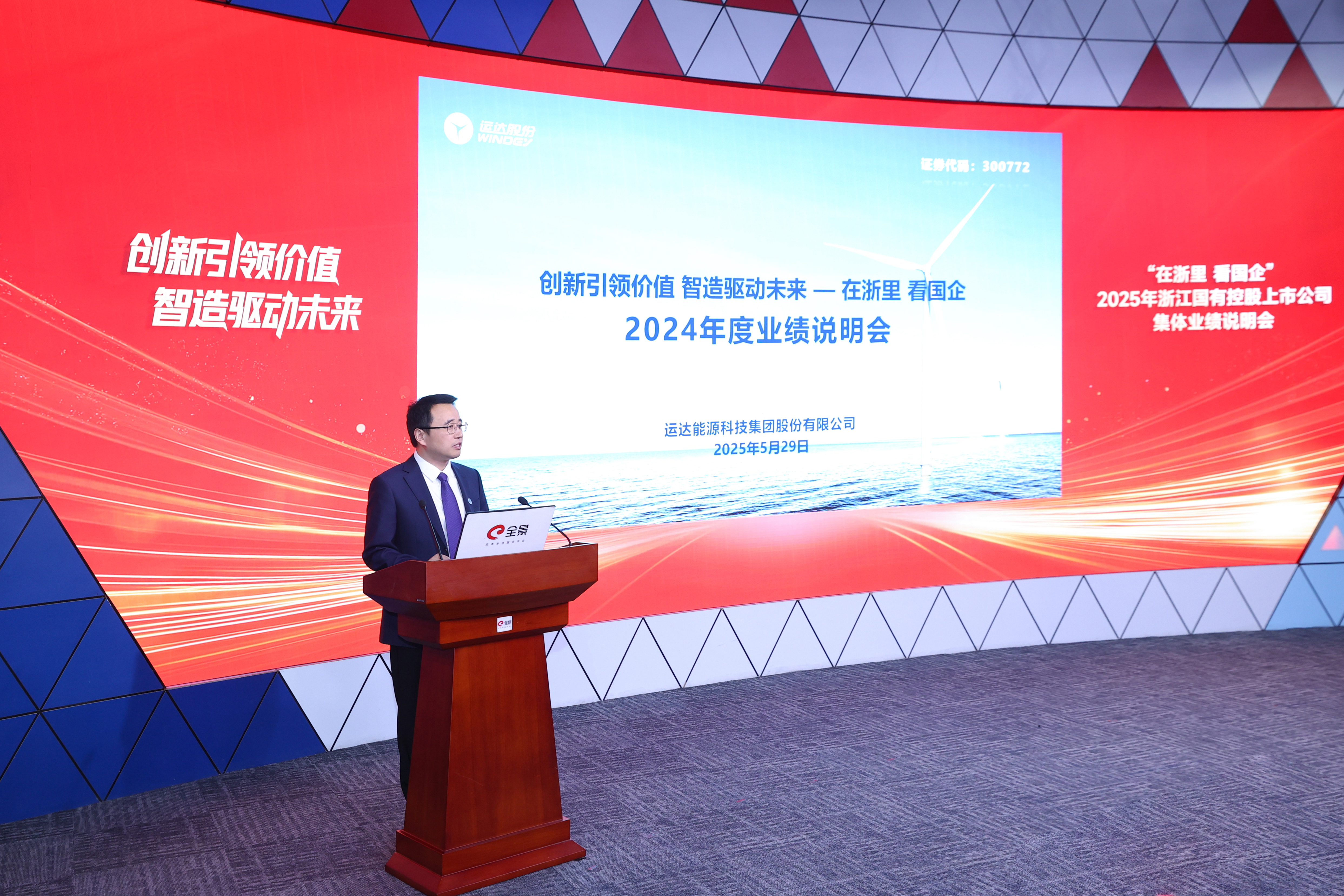 威尼斯9499登錄入口股份亮相浙江國有控股上市公司集體業(yè)績(jì)說(shuō)明會(huì ) 創(chuàng  )新優(yōu)勢及未來(lái)規劃受關(guān)注